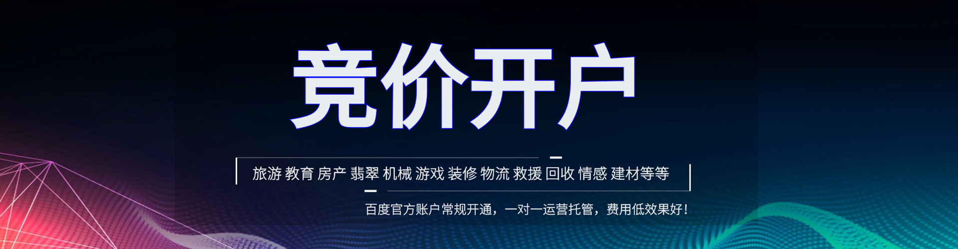 曲周百度广告竞价